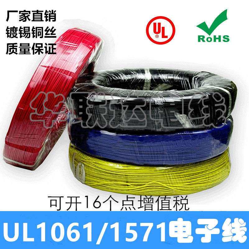 特价UL1571电子线 32/30/28/26/24AWG 单芯多股镀锡线端子连接线
