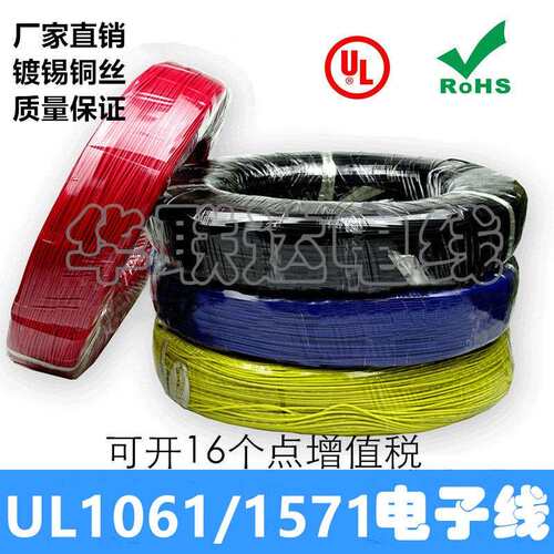 特价UL1571电子线 32/30/28/26/24AWG 单芯多股镀锡线端子连接线