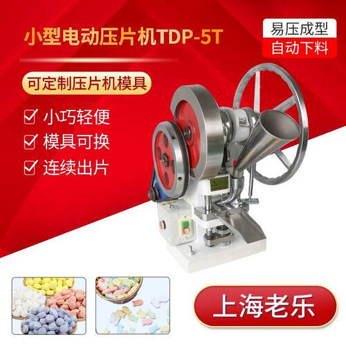 小型单冲电动压片机三七粉中草药粉末压片机家用商用钙片奶片机