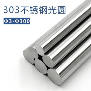 易切削303不锈钢圆棒研磨棒实心圆钢易车光圆精磨棒黑棒零切定制