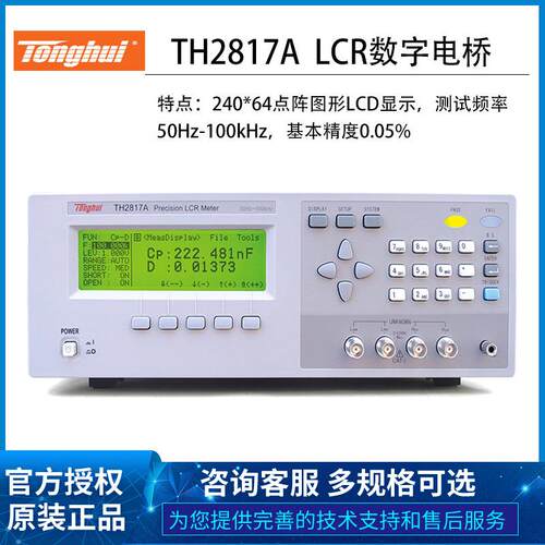同惠TH2817A/TH2816A/TH2816B电容电感测试5挡分选LCR数字电桥