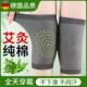 艾草护膝盖套保暖老寒腿男女士关节发热空调防寒理疗夏季 神器 薄款