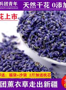 薰衣草干花粒熏衣草干花散装天然衣柜香薰汽车香包枕头助眠新疆