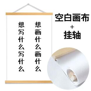 空白油画布绢布实木卷轴挂画画室儿童diy涂鸦手绘书法字画可定制