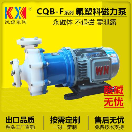 CQB50-32-125F氟塑料泵硝酸磁力泵化工卸料泵厂家耐腐蚀