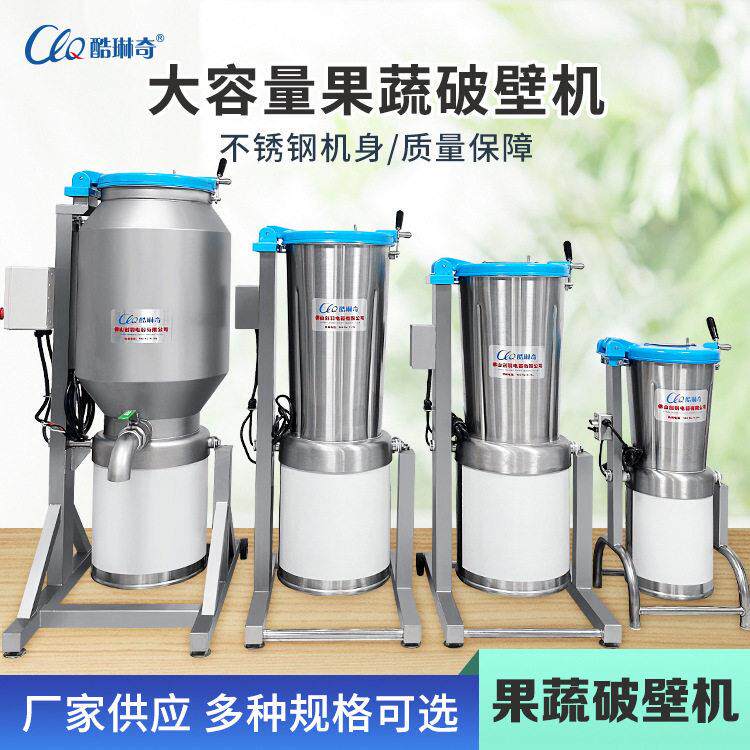 ll香果蔬果工业破壁机 商用工业大型容量打浆机雪梨膏打汁机