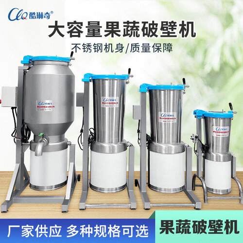 ll香果蔬果工业破壁机 商用工业大型容量打浆机雪梨膏打汁机
