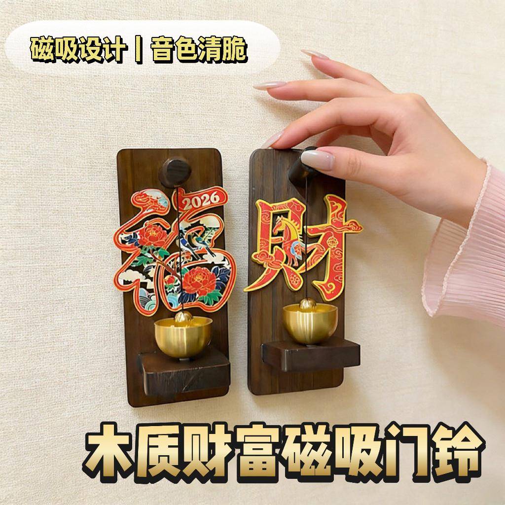木质磁吸门铃家用入户大门装饰铜铃入户玄关搬家装饰铃铛小挂件