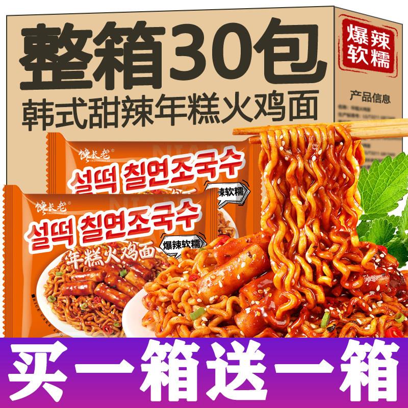 韩式甜辣火鸡面甜辣韩式年糕火鸡面泡面冲泡免煮宿舍夜宵零食袋装