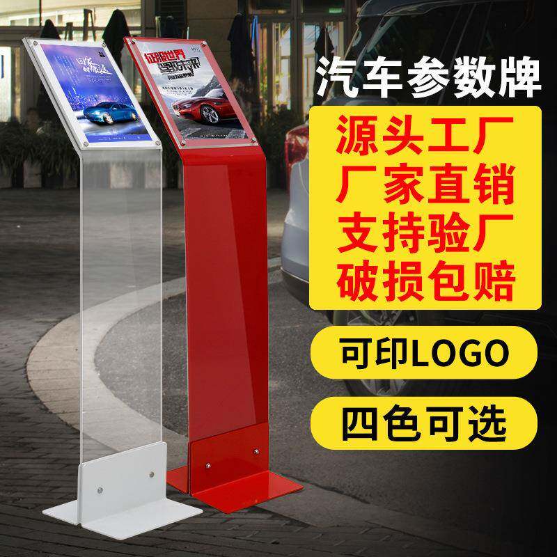 4709S店汽参数牌A4克力广告车牌展示牌亚商场牌车展立价格牌展示