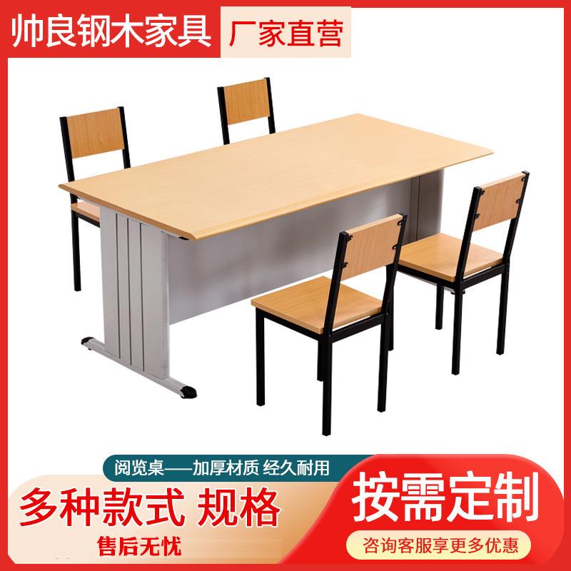 学校图书馆阅览室桌椅书店会议室培训阅读桌钢木办公桌椅开会桌子