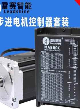深圳雷赛86步进电机86CM45 86CM80 86CM85 86CM120步进驱动器套装