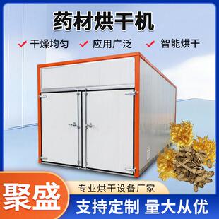 中药材烘干机生物质颗粒热源五味子烘干机金丝黄菊干燥机