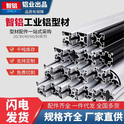 工业铝挤型材料欧标3030 4040铝合金2020型材diy流水线设备框架可