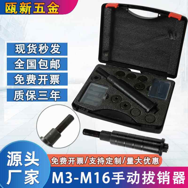 正品手动拔销器内螺纹销拔出器维修工具M3-M16拨销器拔头取销器