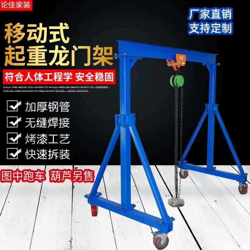 龙门起重架移动式小型可拆卸吊架行车天车工字钢吊架起重机吊机1