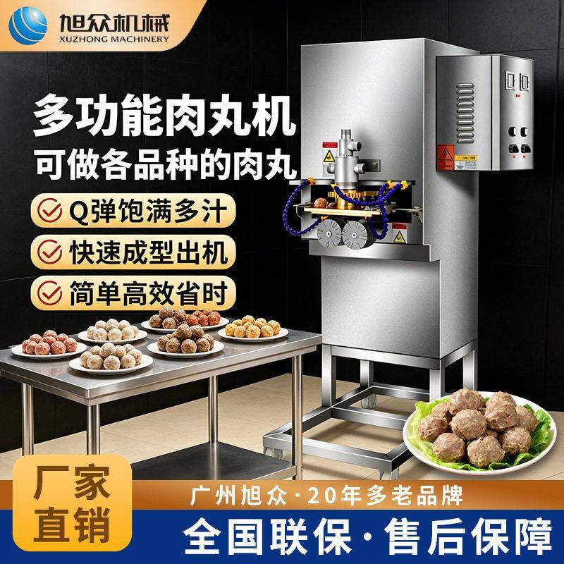 多功能自动肉丸成型机商用肉丸机火锅鱼排虾卷鱼丸牛肉丸机器设备