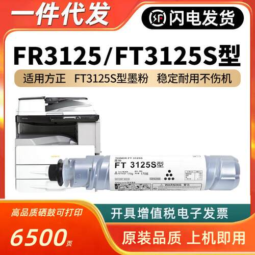 适用方正FT3125S型碳粉FR3125复印机墨粉FounderFR3125多功