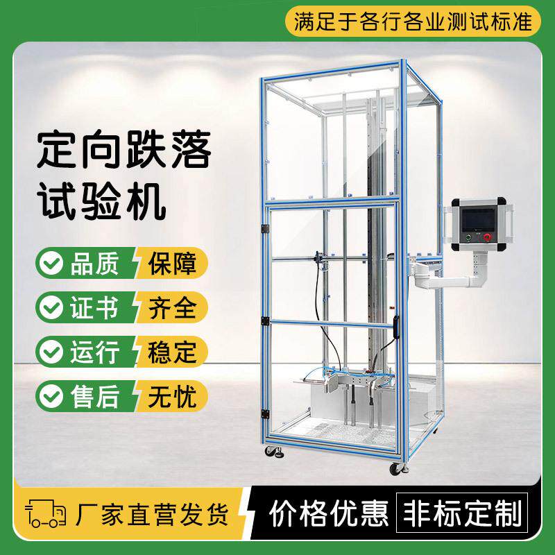 手机定向跌落试验机受控定向跌落测试机电子类加速度跌落检测仪