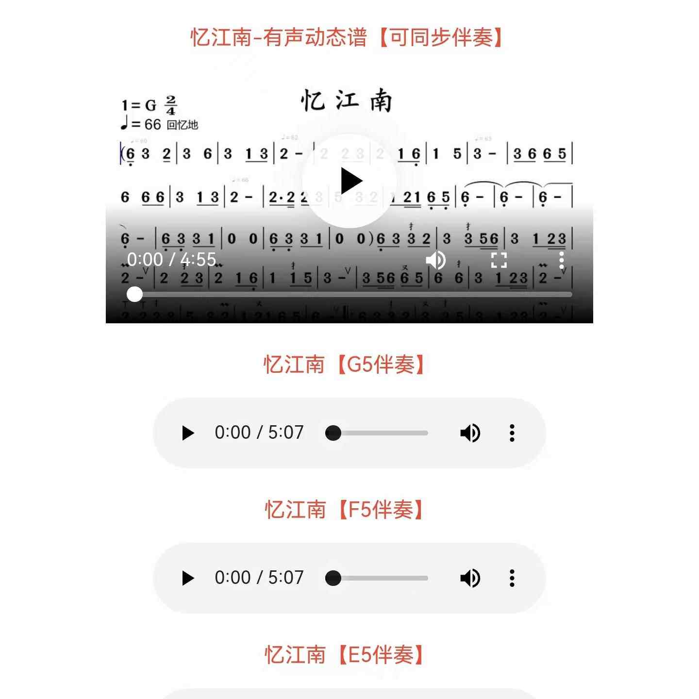 箫曲集锦共五册255首可选购 扫码多调伴奏 同步动态谱视频 箫曲谱