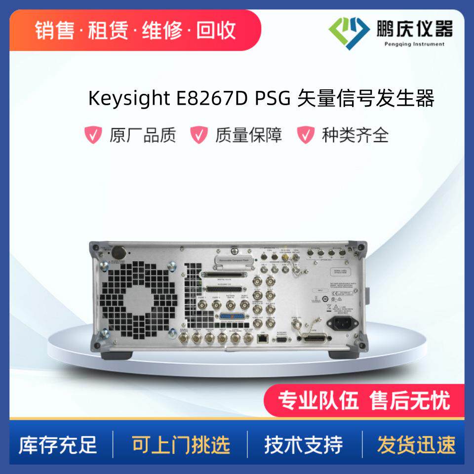 租售是德科技E8257DPSG模拟信号发生器,100kHz至44GHz