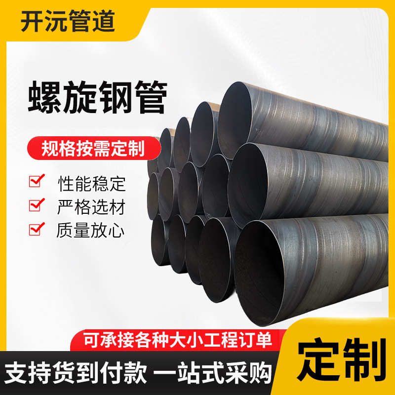 现货供输排水排污用大小口径厚壁螺旋钢管dn219-dn2900 现货库存