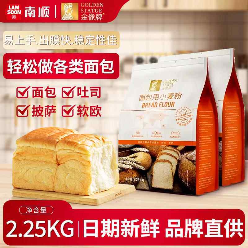 金像牌高筋面粉小麦粉2.25k面粉/食用粉