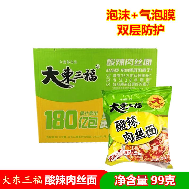 面 方便面东三福酸辣面 酸辣肉丝面方便面水煮面方便速食99克