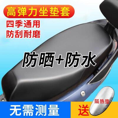适用电动车机车坐垫套防水防雨加厚皮革电动车坐套通用座垫套子座