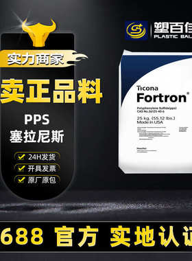耐高温PPS塞拉尼斯4184L4 6162A7 4665B6玻纤+矿物增强阻燃塑料