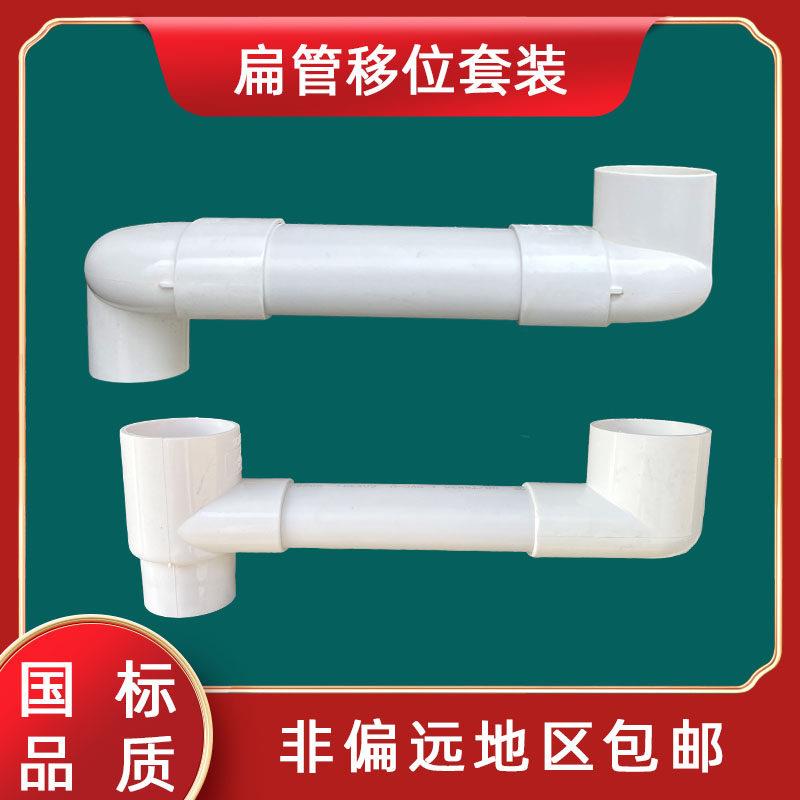 PVC排水管75扁管配件卫生间阳台地漏马桶移位器异径圆扁弯头三通