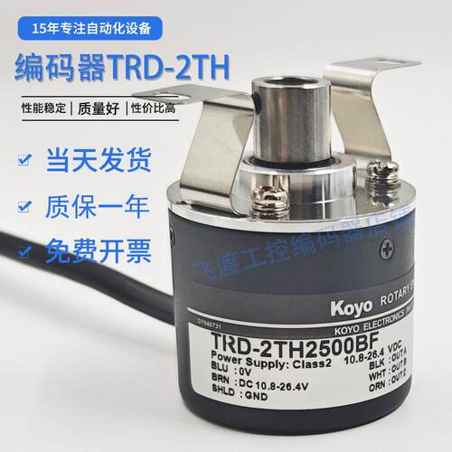 光洋KOYO旋转编码器TRD-2TH2500BF光电原装600BF/1000V