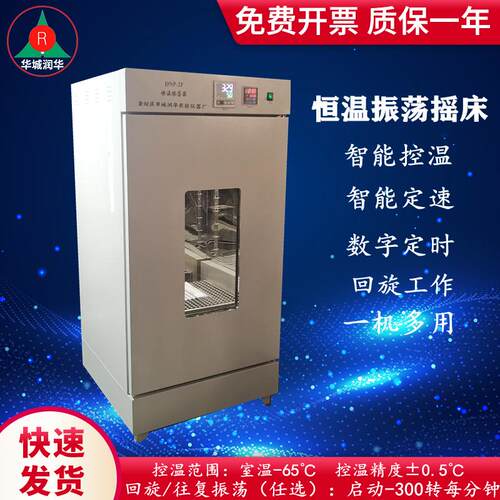 恒温振荡摇床DNP-2F数显恒温振荡培养箱恒温摇床