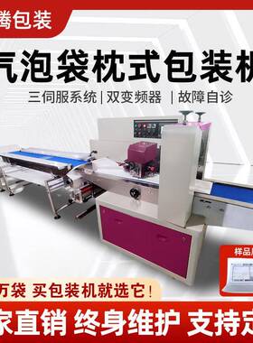 全自动枕式包装机气泡膜装袋快递服装五金文具化妆品透明壳打包机