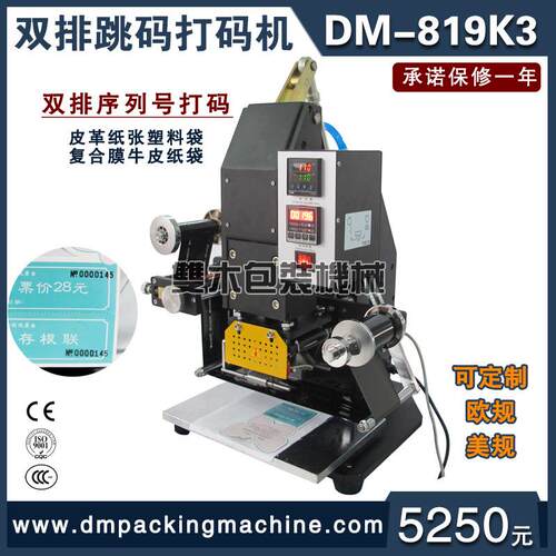 气动钢印自动跳码机门票卡片流水号烫金机多位数自动跳号编号机