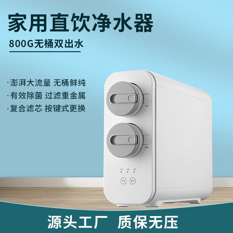 厨房直饮净水器家用反渗透除垢纯水机按键式快换直饮机800G净水机