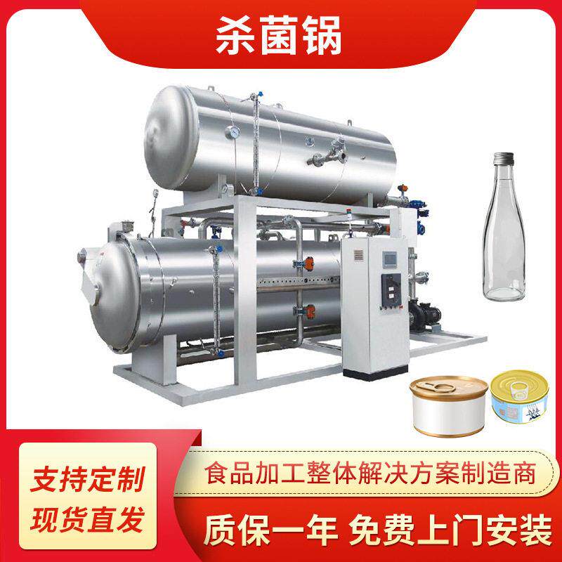 八粥杀菌锅大型双层水浴式杀菌锅设备温压喷淋灭菌釜厂家