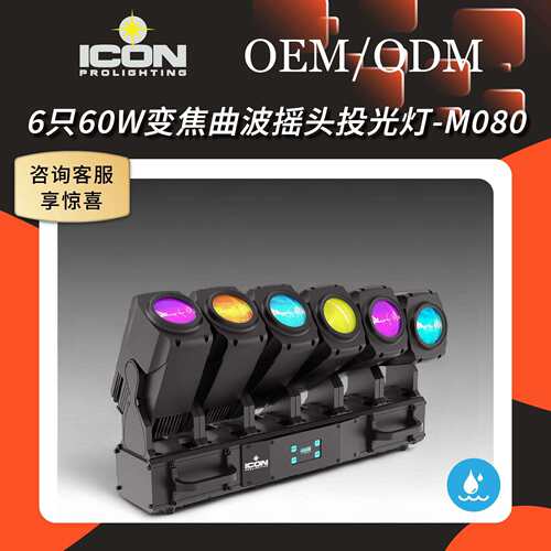户外防水6颗LED大功率全彩四合一波浪曲线文旅建筑投光摇头洗墙灯