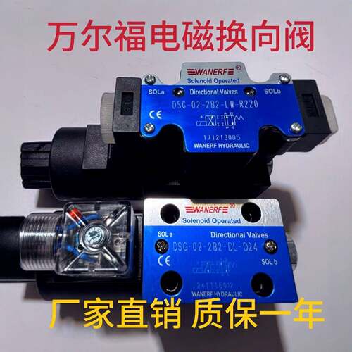 两位四通单头油压/液压电磁阀/换向阀 DSG-02-2B2 DL/LW 24V/220V