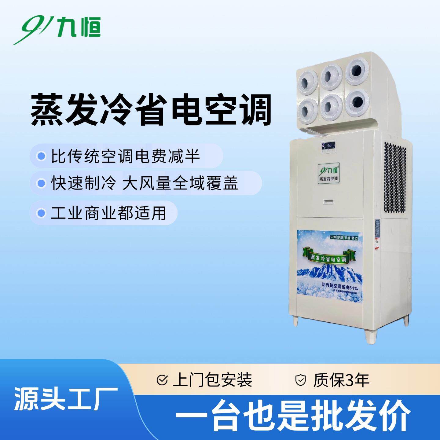 机械遥控工业空调上下左右摇头水冷车间单制冷食品厂房用涡旋式