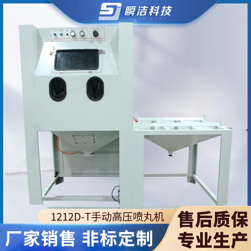 手动压喷丸机1212D-T金属制品玻璃塑胶工艺品加压喷砂机厂家