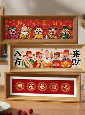 2026春节中式财神相框摆台客厅迎新乔迁摆件新年方形喜庆装饰画框