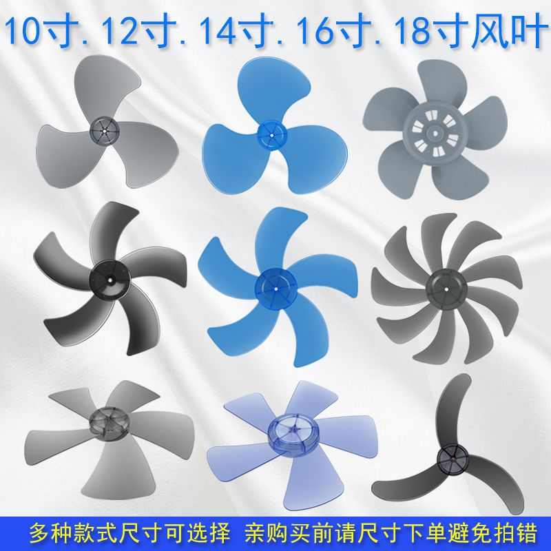 电风扇配件大全风叶扇叶10/12/16/18/寸美特落地扇台扇叶片叶子