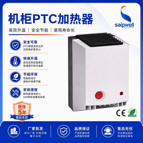 电箱除湿器CR027机柜加热器配电箱PTC安全加热器防潮风机加热器