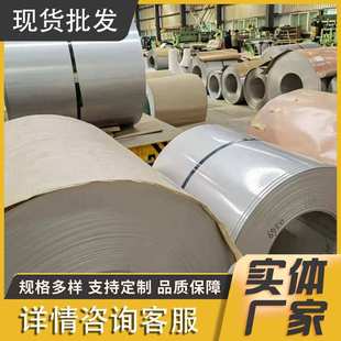 现货供应201不锈钢卷可定尺开平抛光冷热轧不锈钢卷激光切割加工
