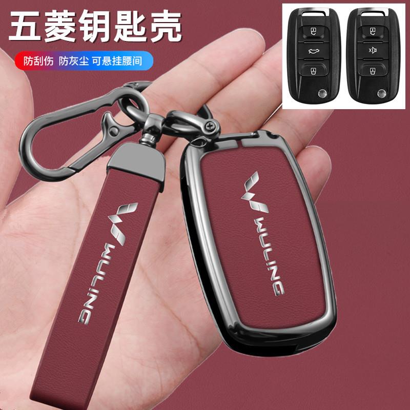 适用于五菱宏光s钥匙套miniev保护壳荣光v五菱之光汽车金属扣包