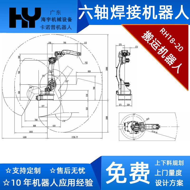 运机器人垛搬运机搬械手码机器人crp RH108-2机械RH18-20手臂