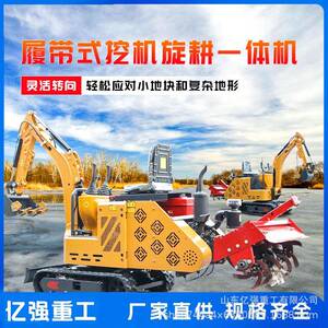 履带式掘耕体OHB机多功能果园一农旋场用挖沟翻地挖机家用微耕机