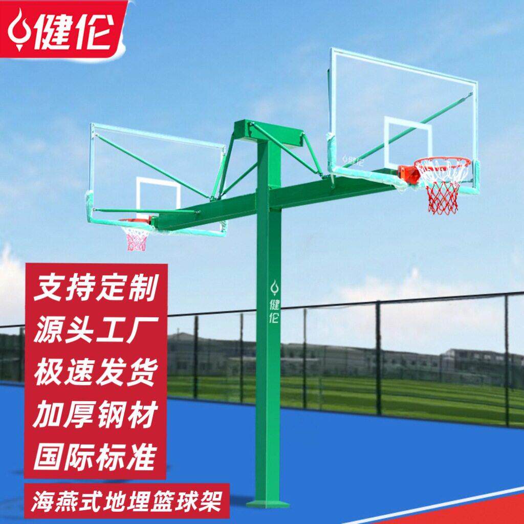 健伦户外标准篮球架海燕方管地埋双篮筐双篮板户外工程款源头工厂