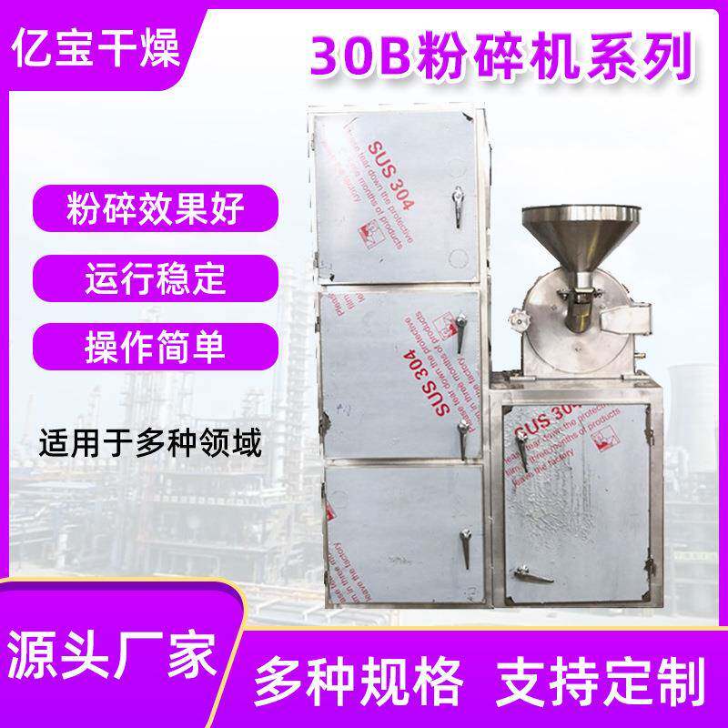 源头厂家现货供应磨粉机五谷杂粮调味料中药除尘30B锤式粉碎机
